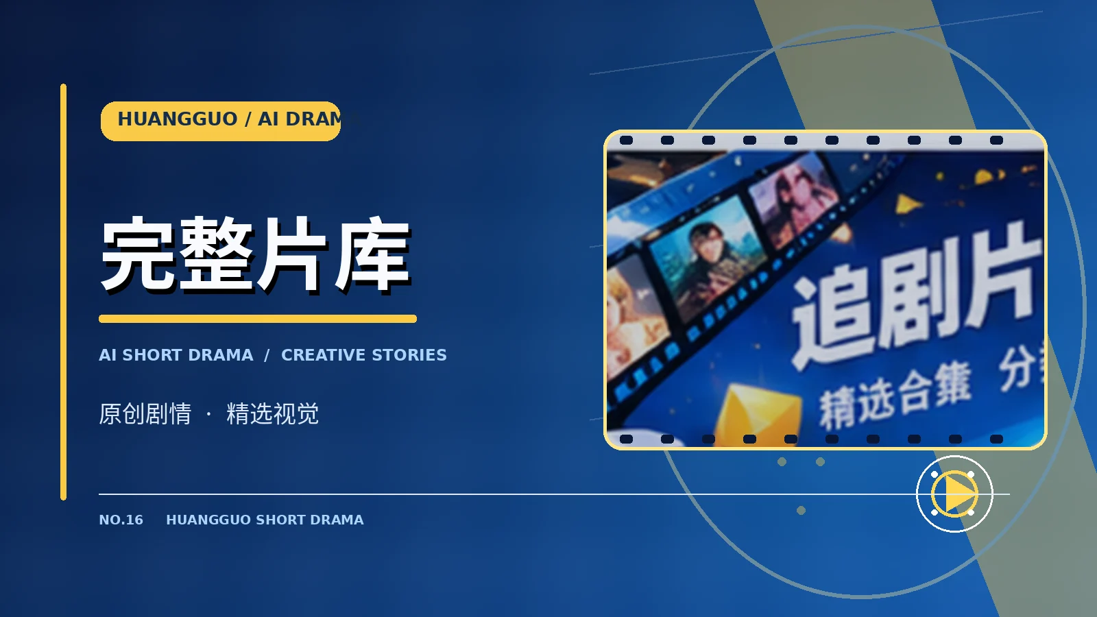 题材漫游主题视觉